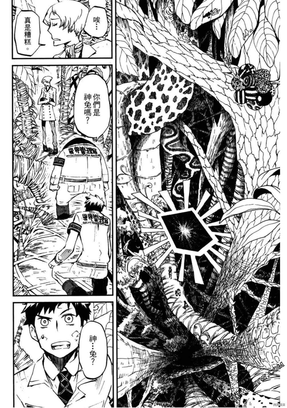 《异界管理人》漫画最新章节第1卷免费下拉式在线观看章节第【171】张图片