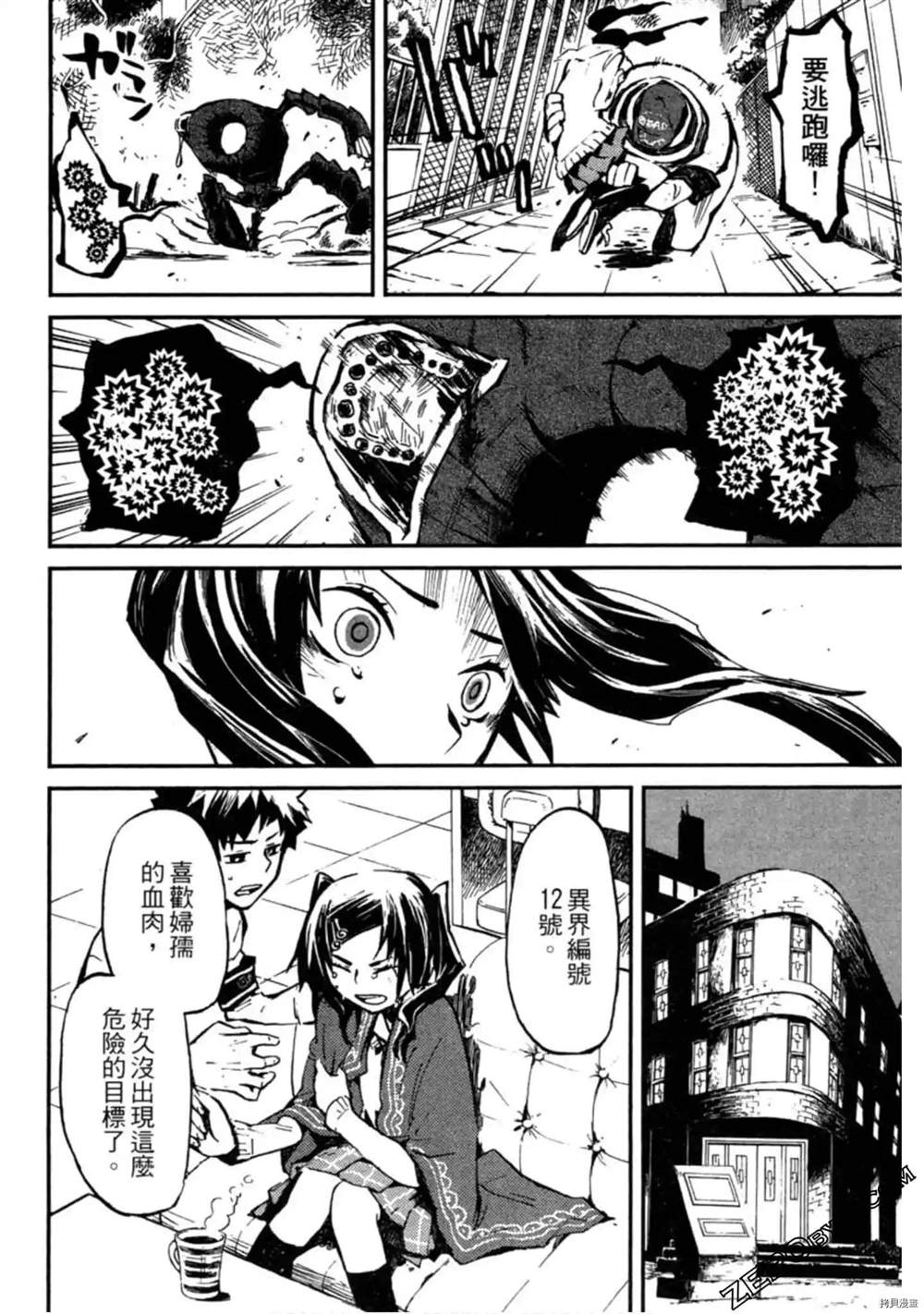 《异界管理人》漫画最新章节第1卷免费下拉式在线观看章节第【103】张图片