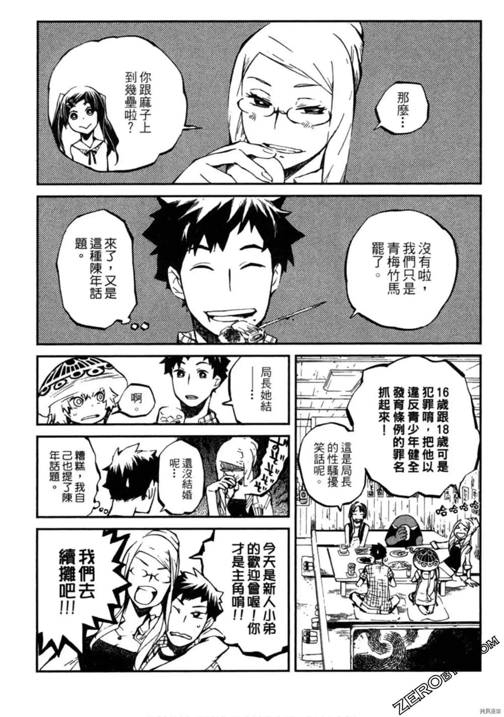 《异界管理人》漫画最新章节第1卷免费下拉式在线观看章节第【194】张图片