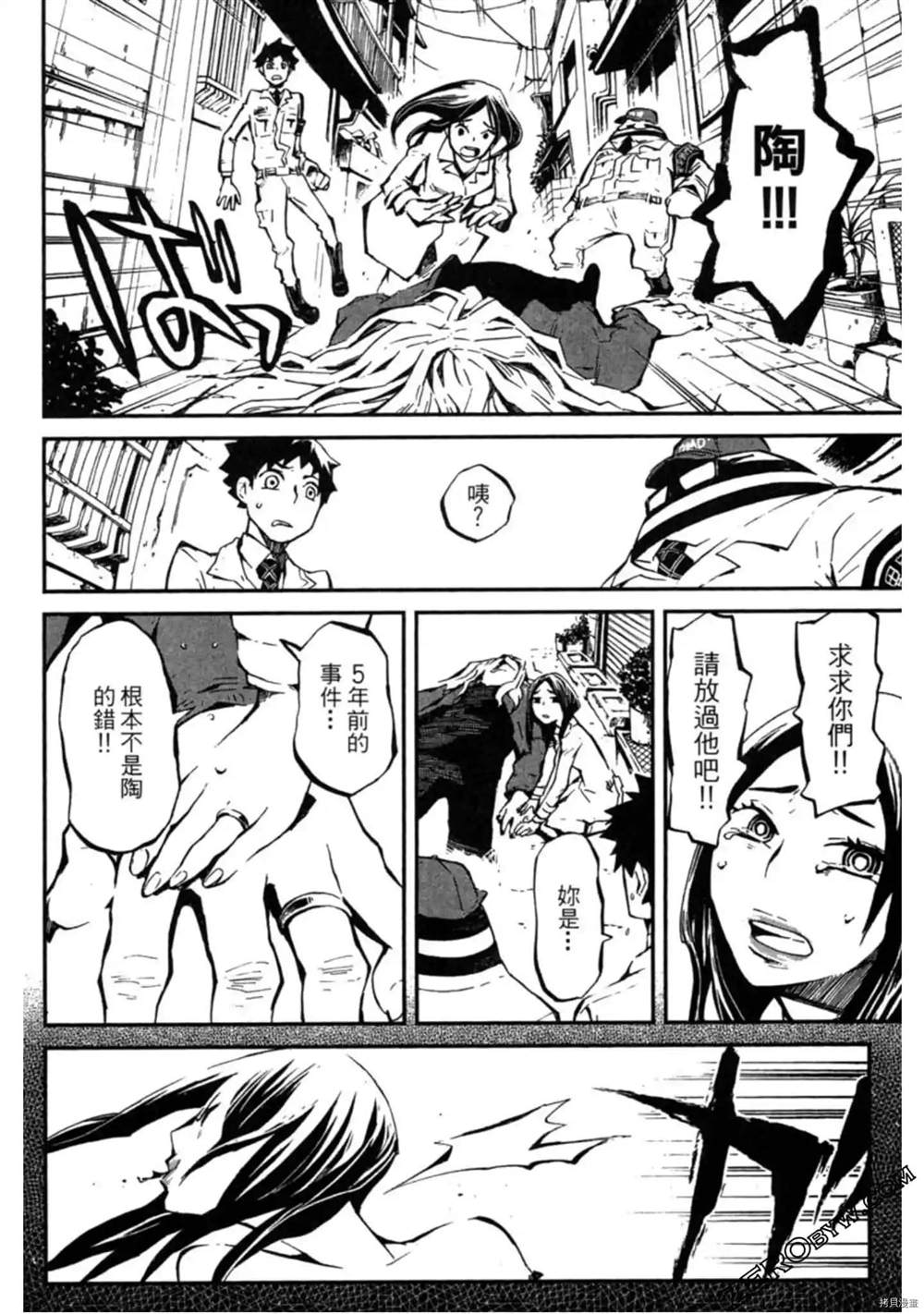 《异界管理人》漫画最新章节第1卷免费下拉式在线观看章节第【85】张图片