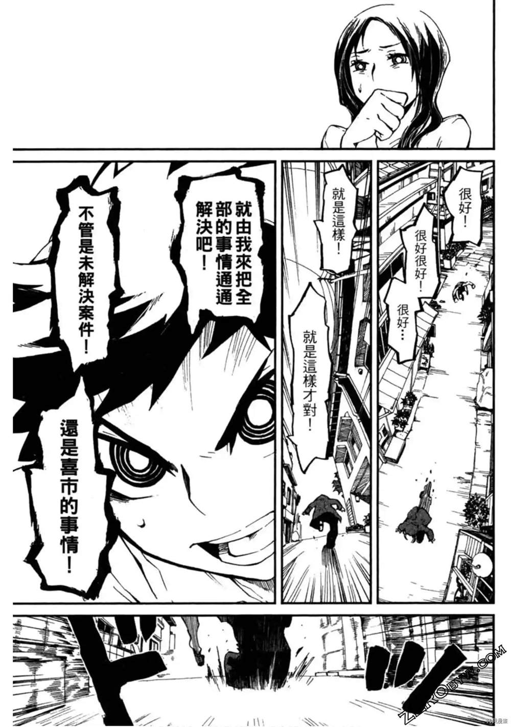 《异界管理人》漫画最新章节第1卷免费下拉式在线观看章节第【76】张图片