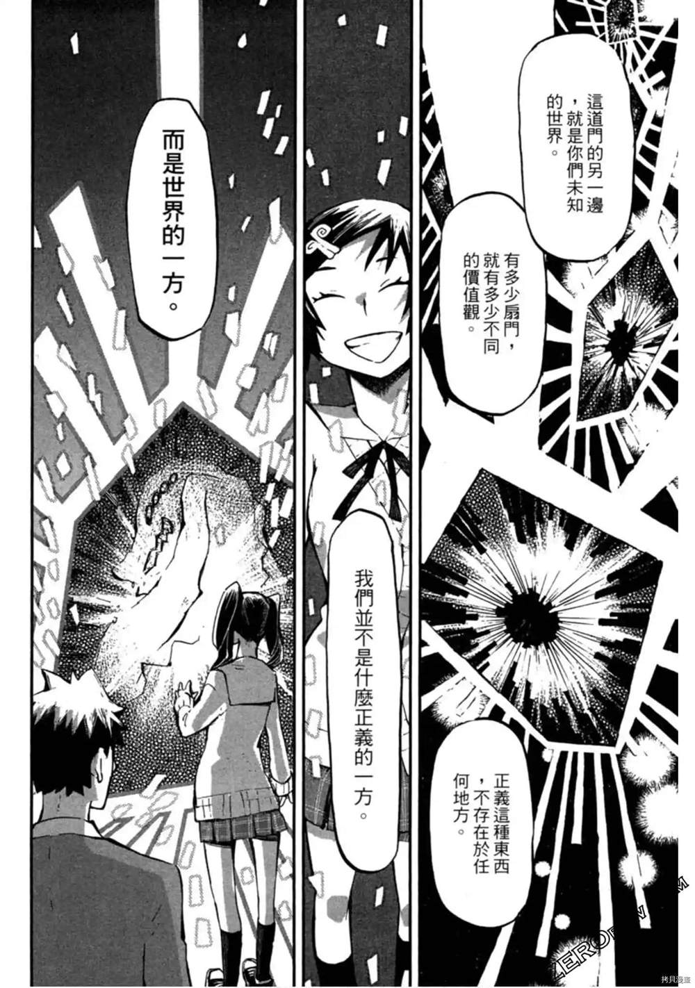 《异界管理人》漫画最新章节第1卷免费下拉式在线观看章节第【49】张图片