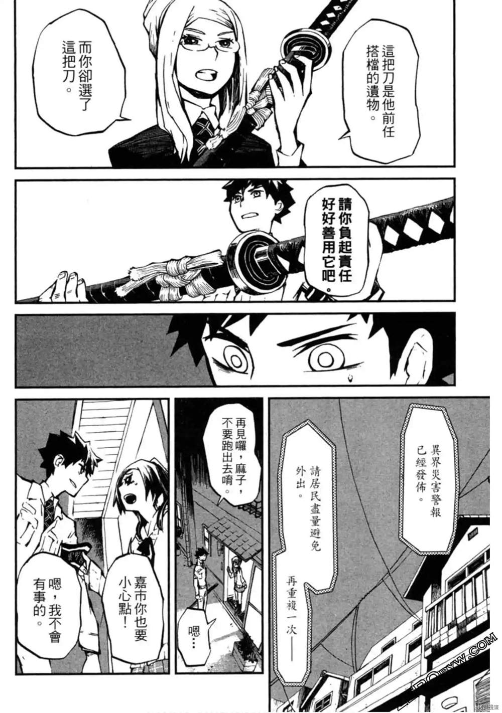 《异界管理人》漫画最新章节第1卷免费下拉式在线观看章节第【107】张图片