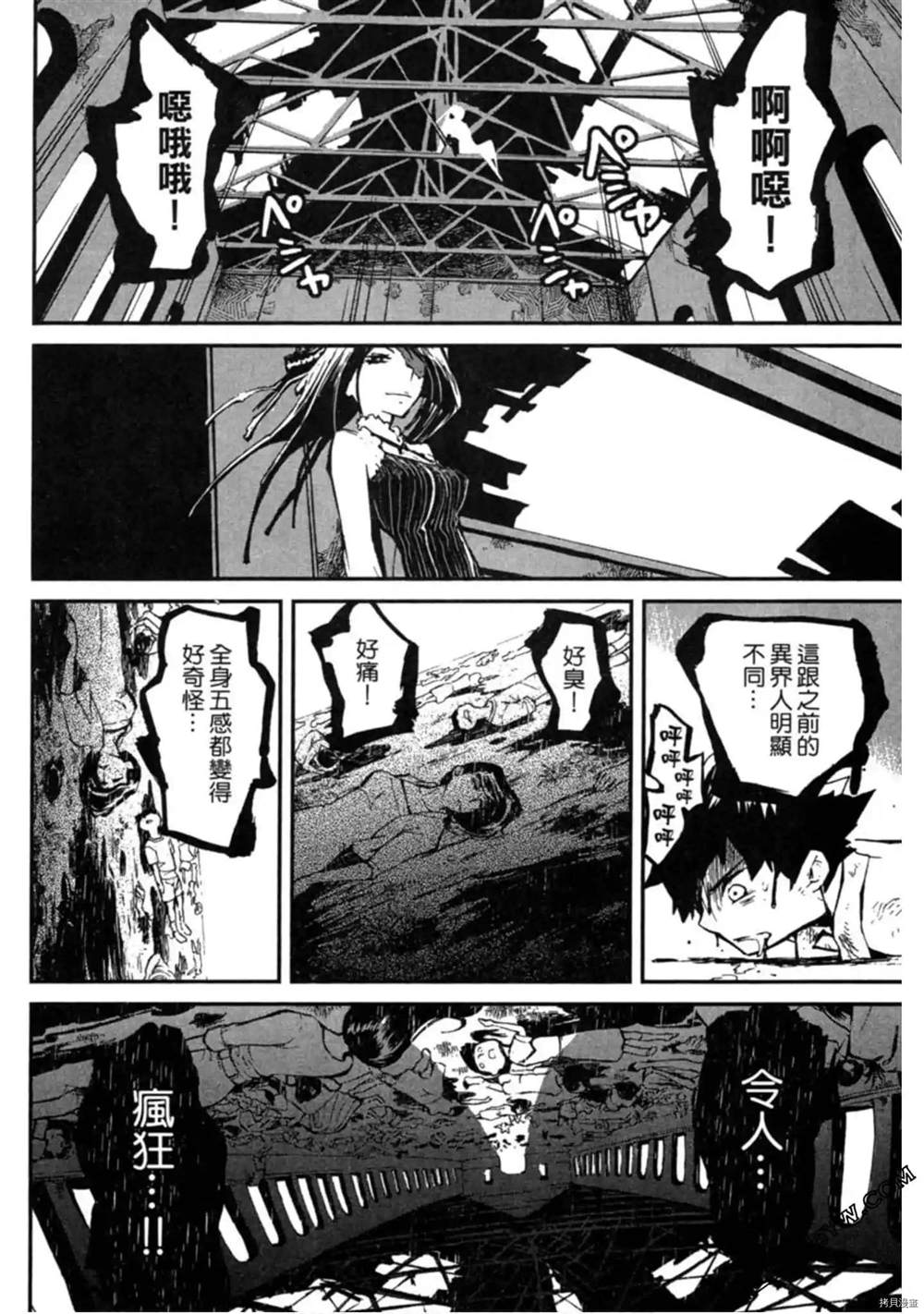 《异界管理人》漫画最新章节第1卷免费下拉式在线观看章节第【117】张图片