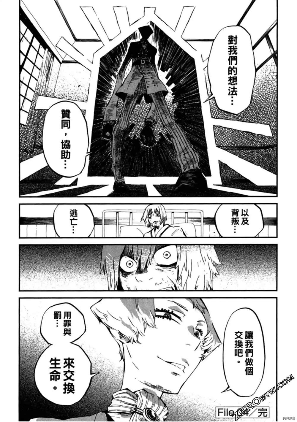 《异界管理人》漫画最新章节第1卷免费下拉式在线观看章节第【163】张图片