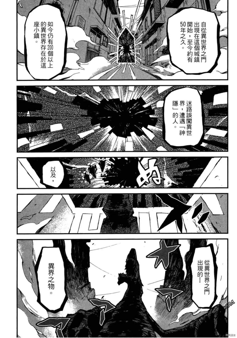 《异界管理人》漫画最新章节第1卷免费下拉式在线观看章节第【14】张图片