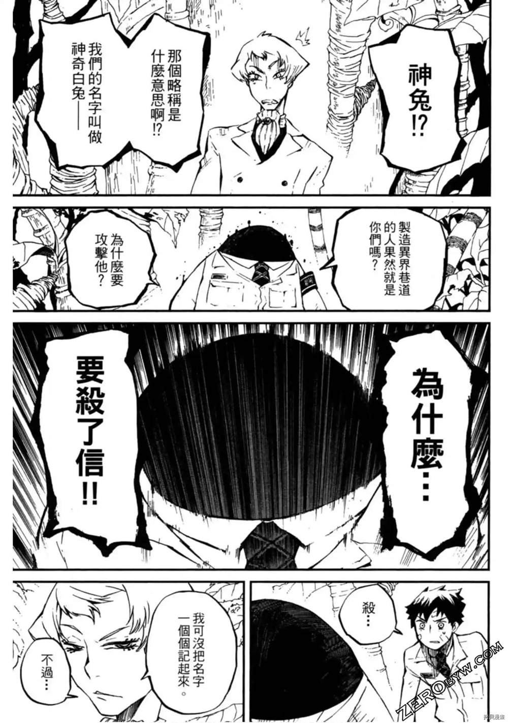 《异界管理人》漫画最新章节第1卷免费下拉式在线观看章节第【172】张图片