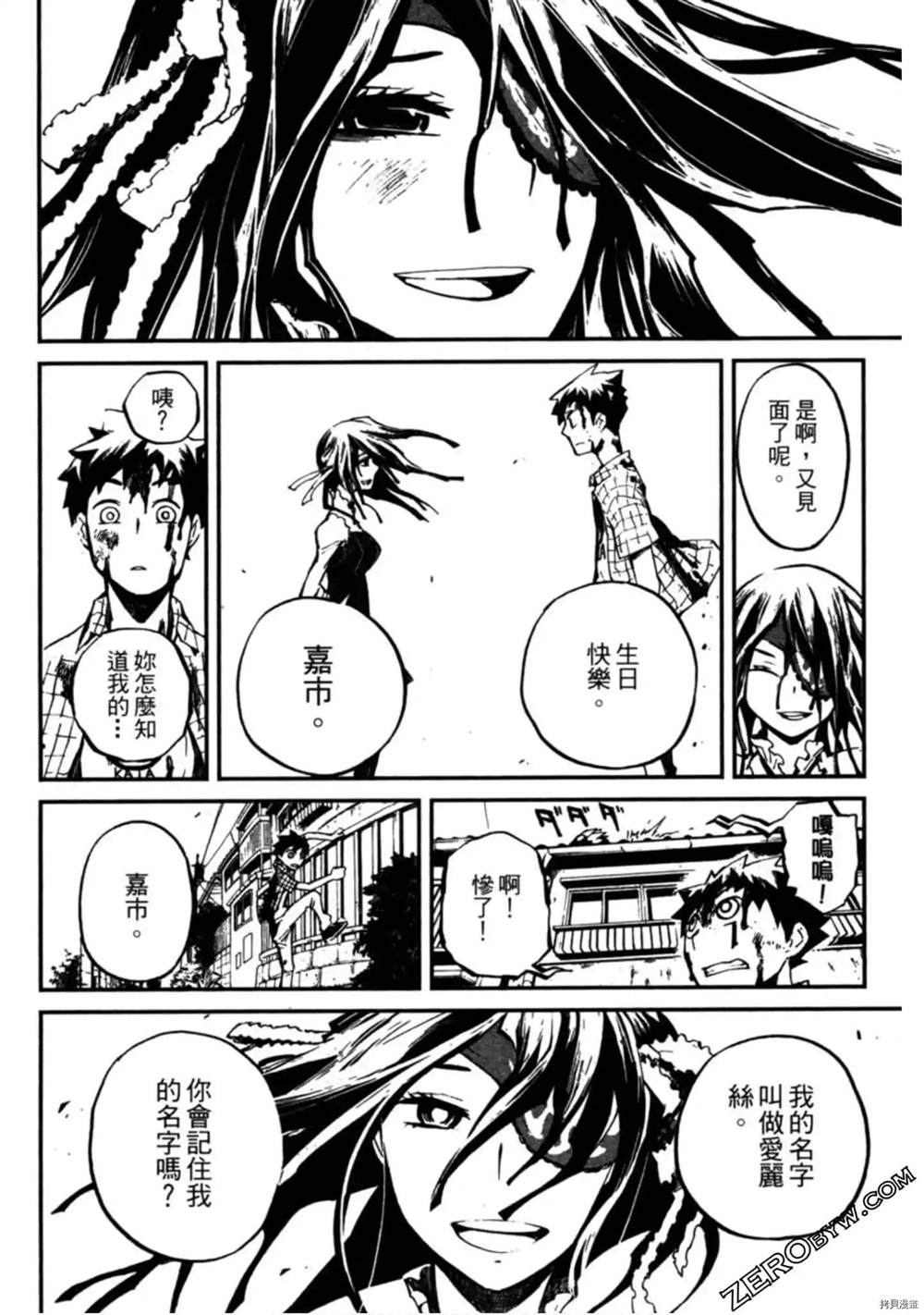 《异界管理人》漫画最新章节第1卷免费下拉式在线观看章节第【204】张图片