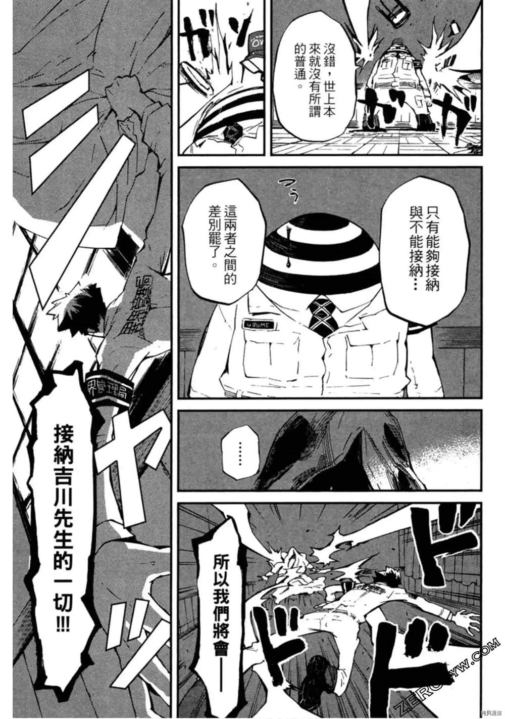 《异界管理人》漫画最新章节第1卷免费下拉式在线观看章节第【156】张图片