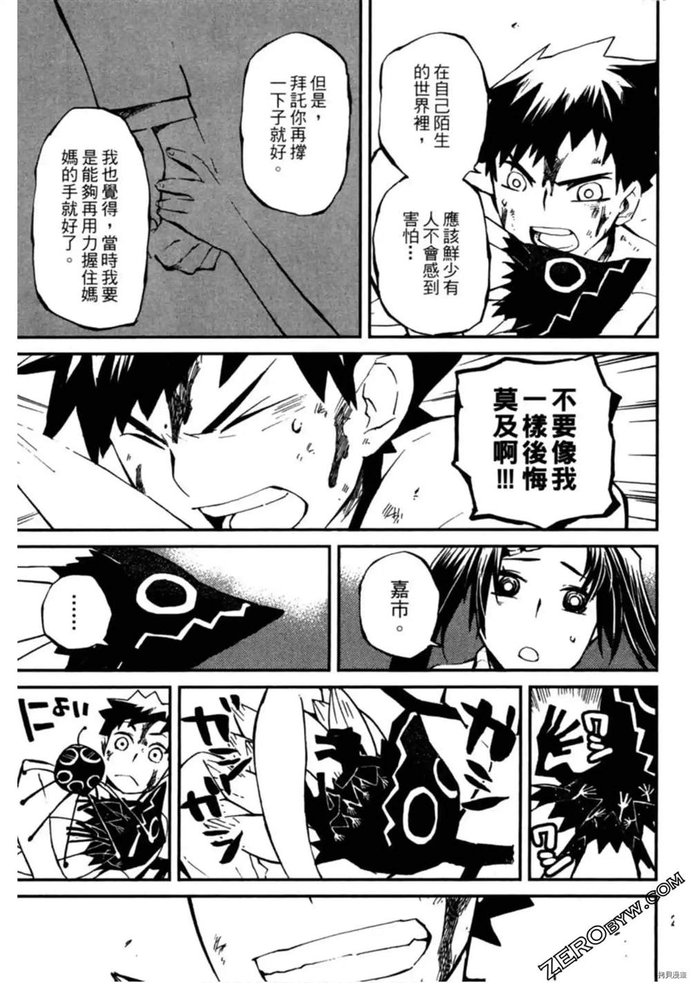 《异界管理人》漫画最新章节第1卷免费下拉式在线观看章节第【217】张图片