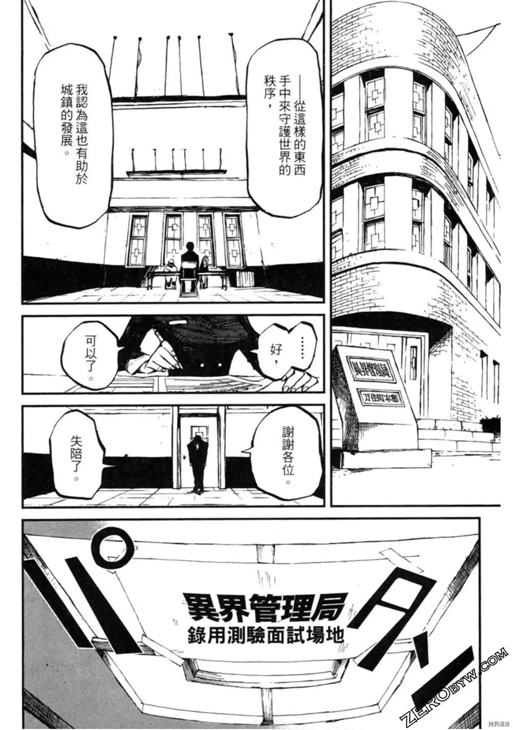 《异界管理人》漫画最新章节第1卷免费下拉式在线观看章节第【15】张图片