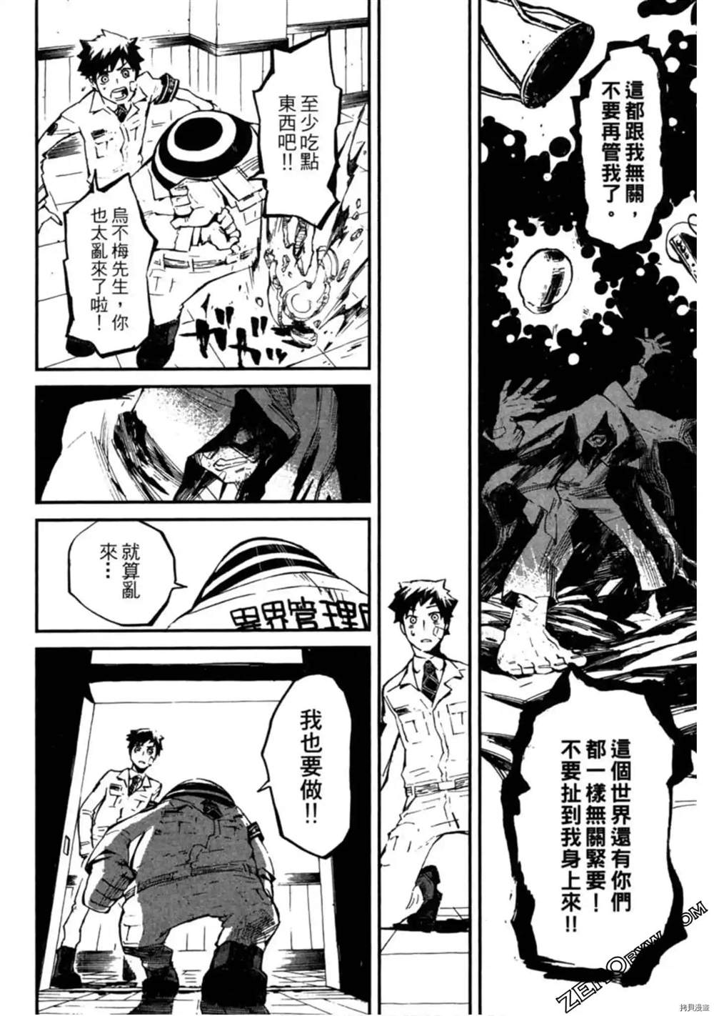 《异界管理人》漫画最新章节第1卷免费下拉式在线观看章节第【151】张图片