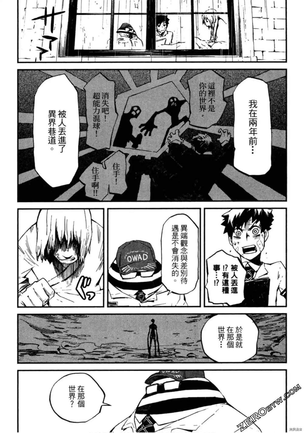 《异界管理人》漫画最新章节第1卷免费下拉式在线观看章节第【161】张图片