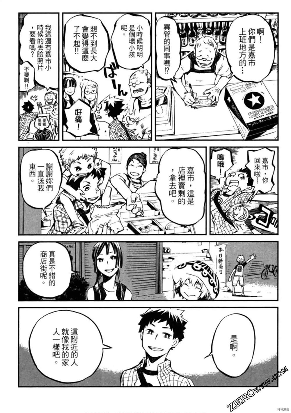 《异界管理人》漫画最新章节第1卷免费下拉式在线观看章节第【196】张图片