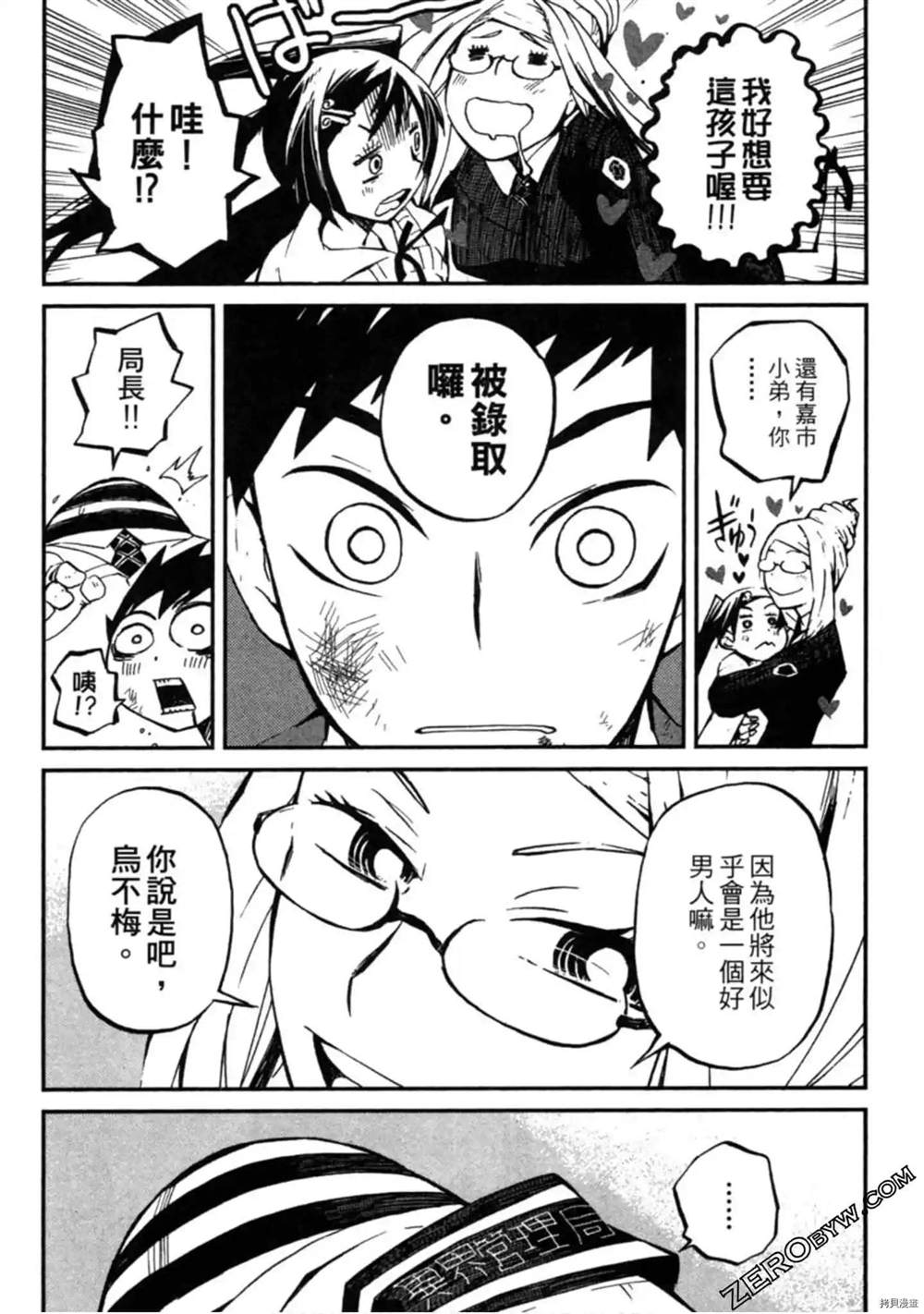 《异界管理人》漫画最新章节第1卷免费下拉式在线观看章节第【51】张图片