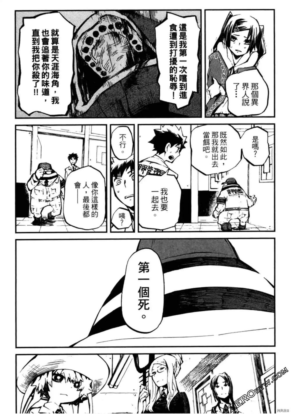 《异界管理人》漫画最新章节第1卷免费下拉式在线观看章节第【105】张图片