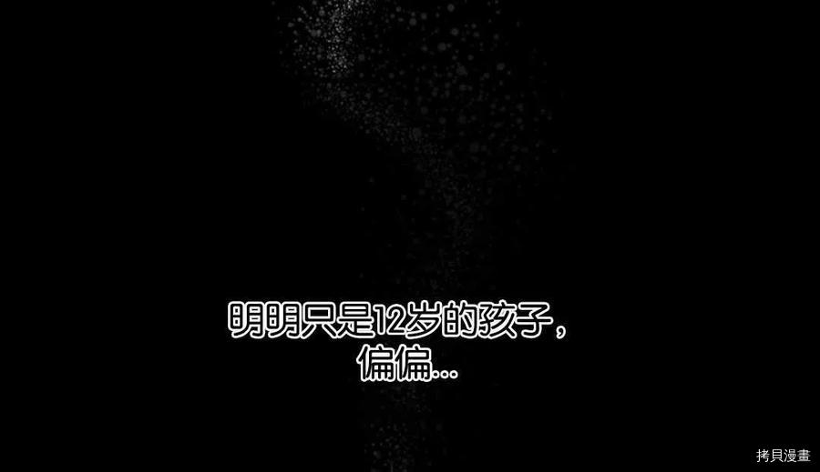 《都灵的莉莲》漫画最新章节第9话免费下拉式在线观看章节第【82】张图片