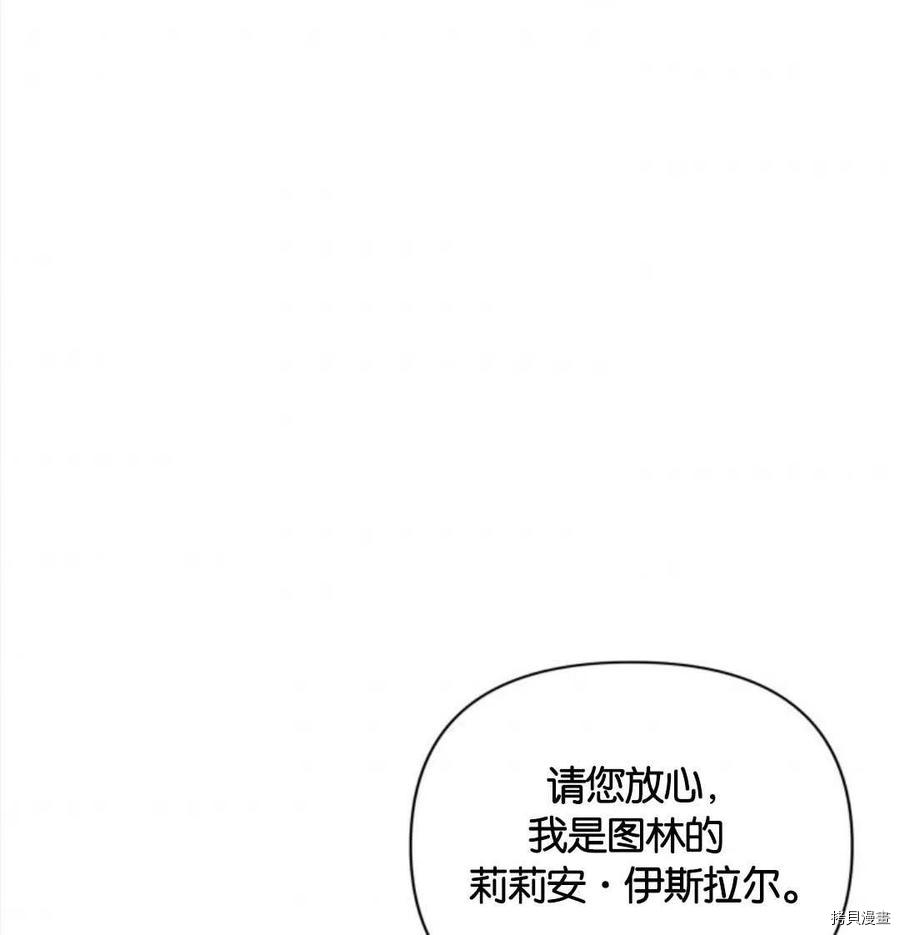 《都灵的莉莲》漫画最新章节第14话免费下拉式在线观看章节第【39】张图片