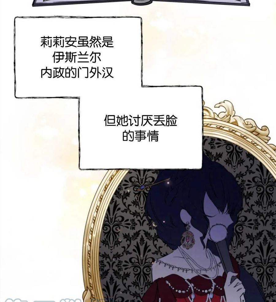 《都灵的莉莲》漫画最新章节第6话免费下拉式在线观看章节第【45】张图片