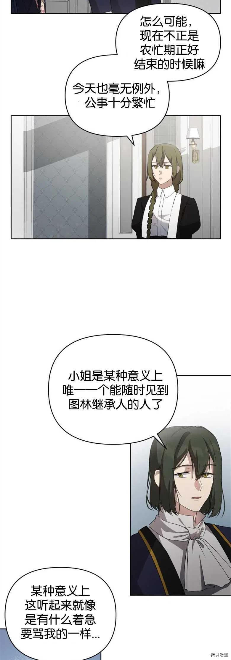 《都灵的莉莲》漫画最新章节第24话免费下拉式在线观看章节第【23】张图片