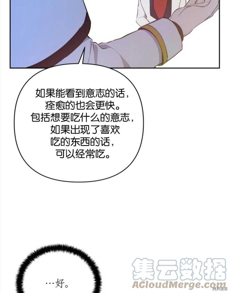 《都灵的莉莲》漫画最新章节第11话免费下拉式在线观看章节第【76】张图片