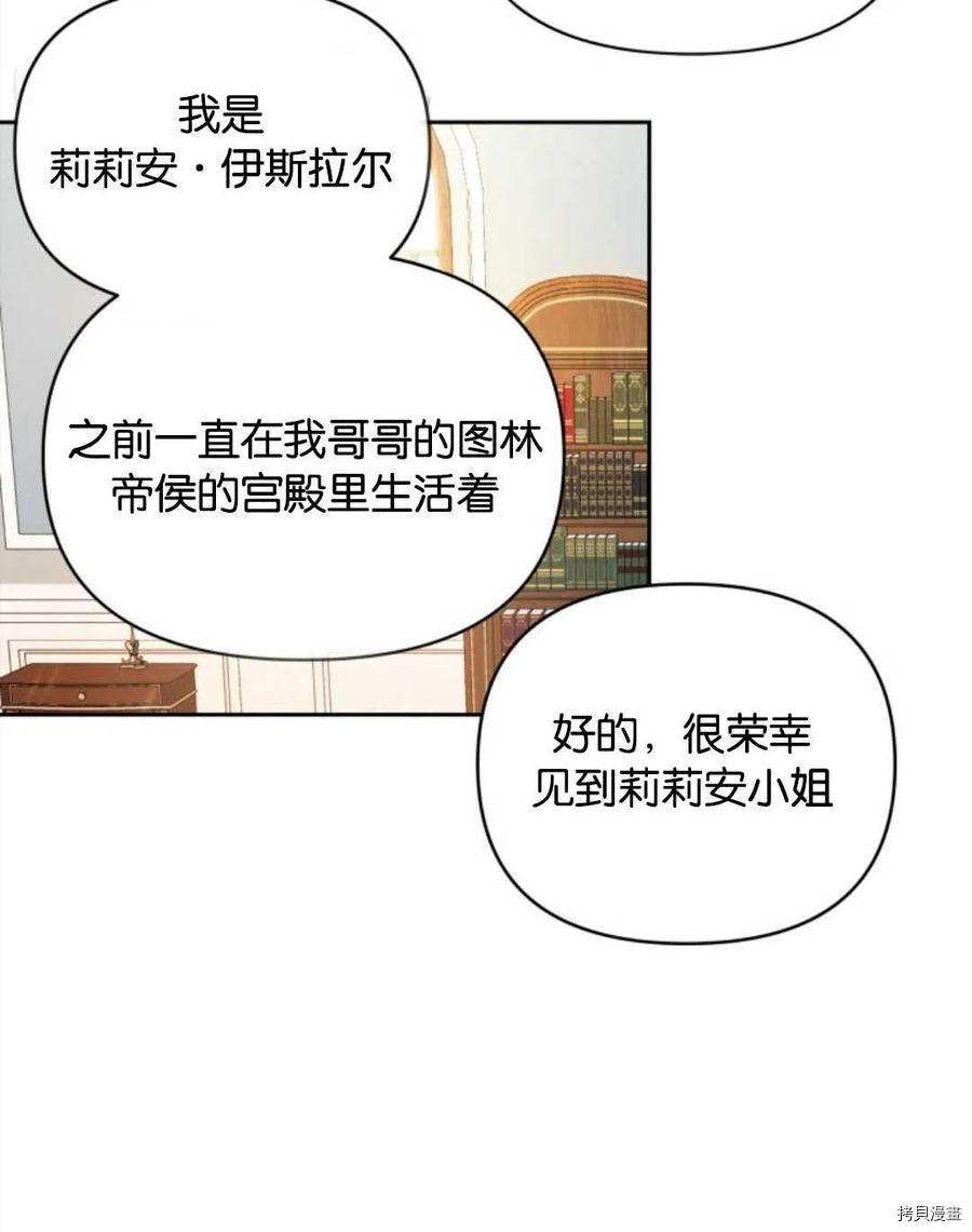 《都灵的莉莲》漫画最新章节第22话免费下拉式在线观看章节第【65】张图片