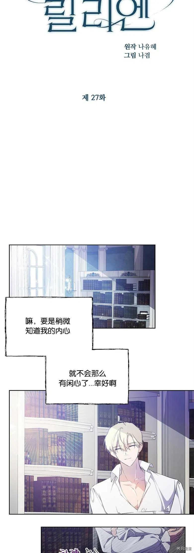 《都灵的莉莲》漫画最新章节第27话免费下拉式在线观看章节第【8】张图片