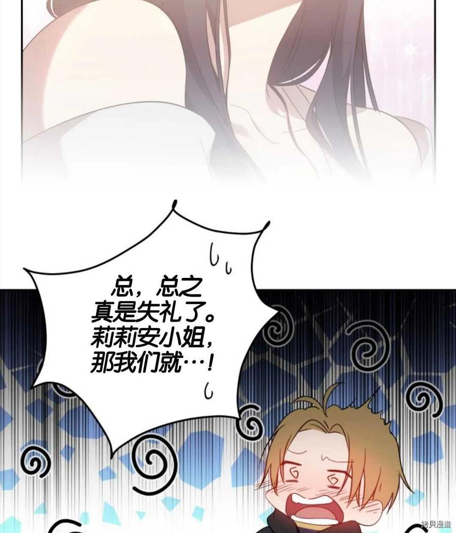 《都灵的莉莲》漫画最新章节第14话免费下拉式在线观看章节第【83】张图片