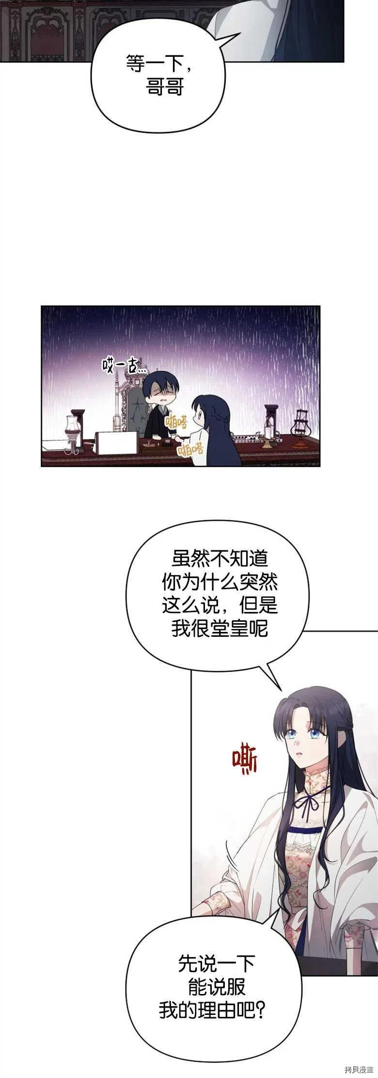 《都灵的莉莲》漫画最新章节第24话免费下拉式在线观看章节第【29】张图片