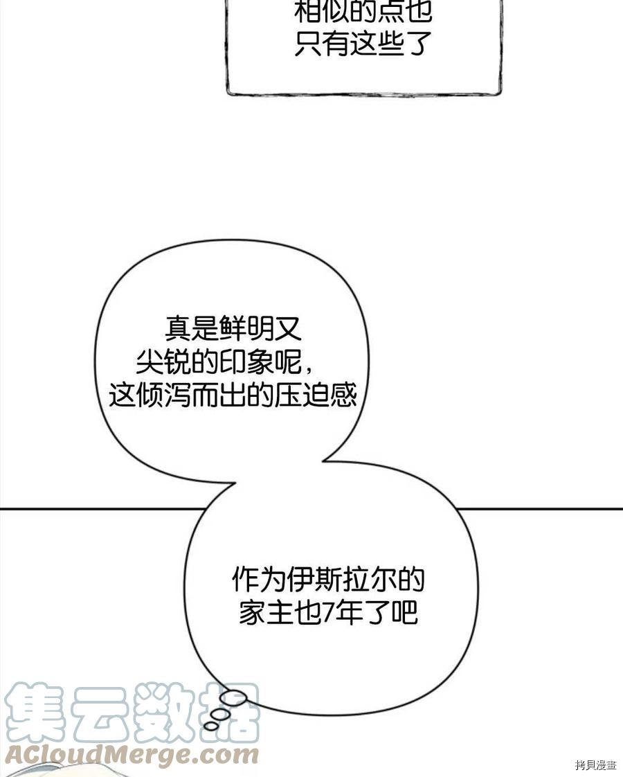 《都灵的莉莲》漫画最新章节第19话免费下拉式在线观看章节第【97】张图片