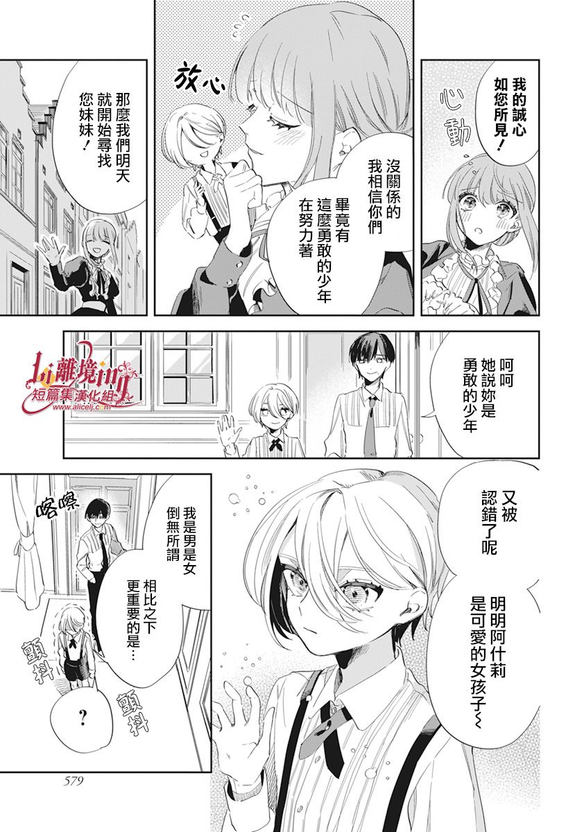 《向恋亡魔女宣告》漫画最新章节第1话免费下拉式在线观看章节第【9】张图片