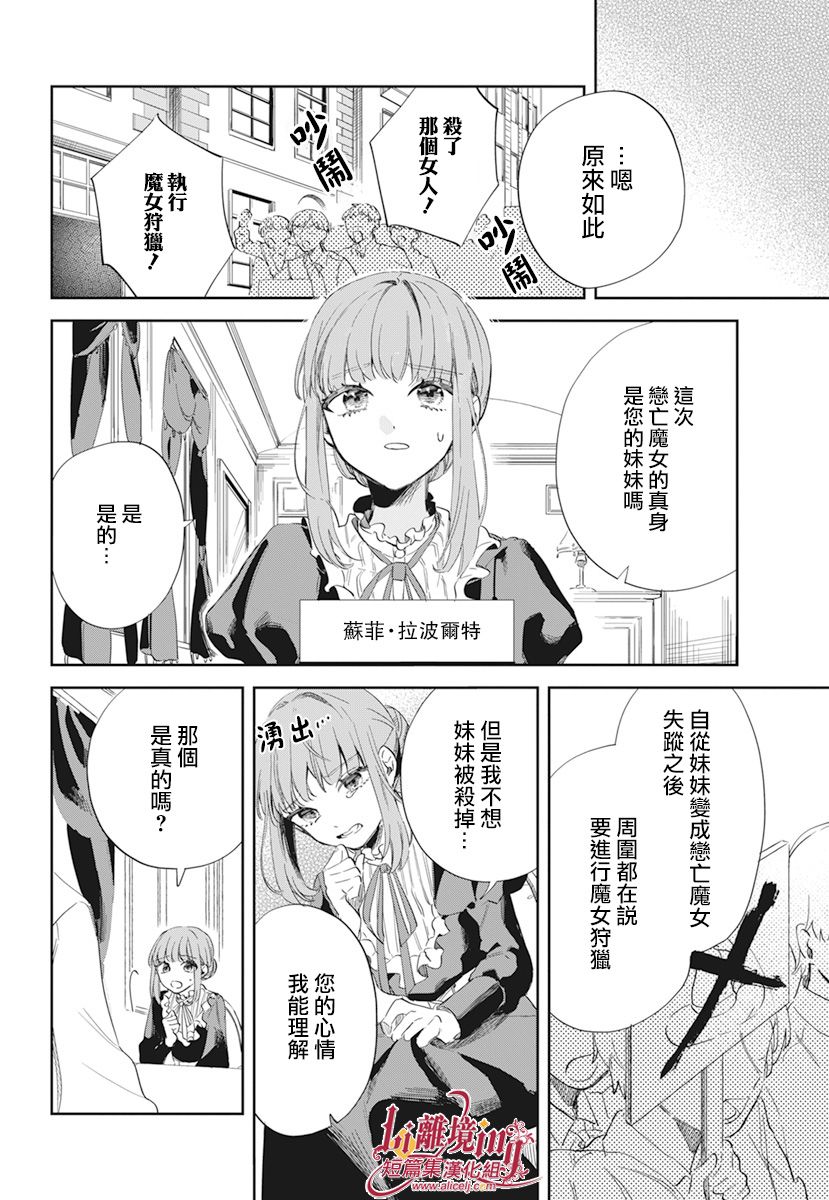 《向恋亡魔女宣告》漫画最新章节第1话免费下拉式在线观看章节第【4】张图片