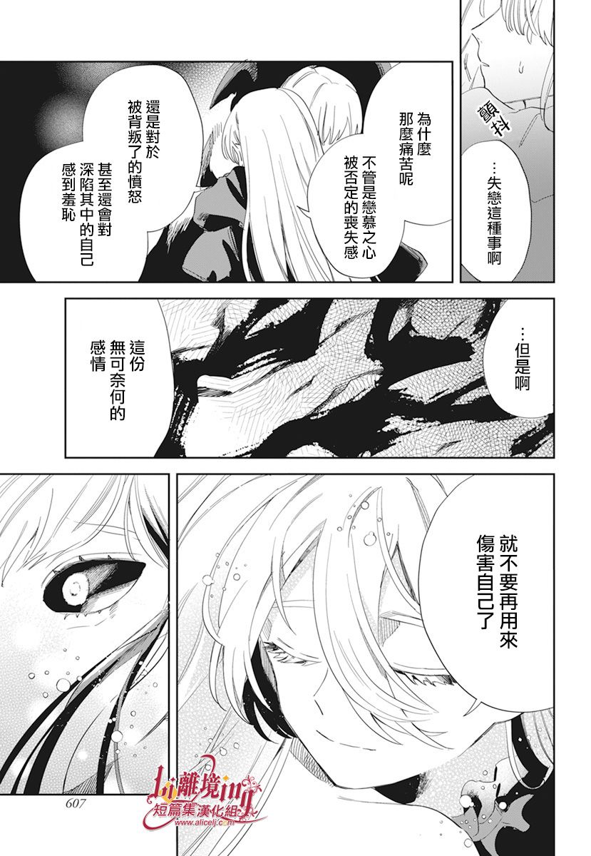 《向恋亡魔女宣告》漫画最新章节第1话免费下拉式在线观看章节第【42】张图片