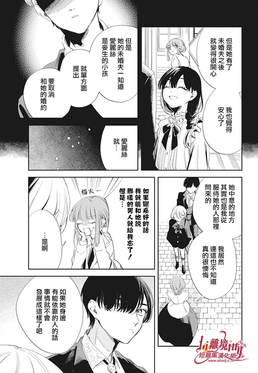 《向恋亡魔女宣告》漫画最新章节第1话免费下拉式在线观看章节第【17】张图片