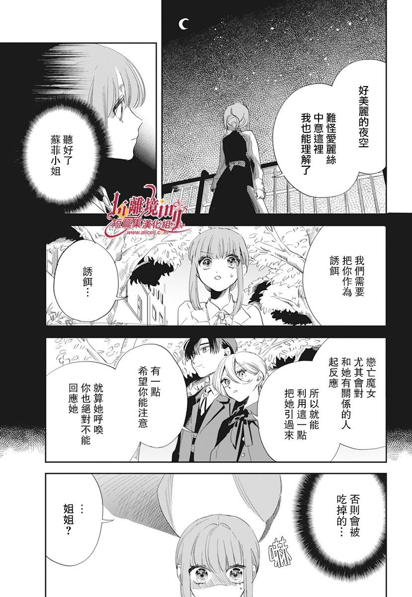 《向恋亡魔女宣告》漫画最新章节第1话免费下拉式在线观看章节第【19】张图片