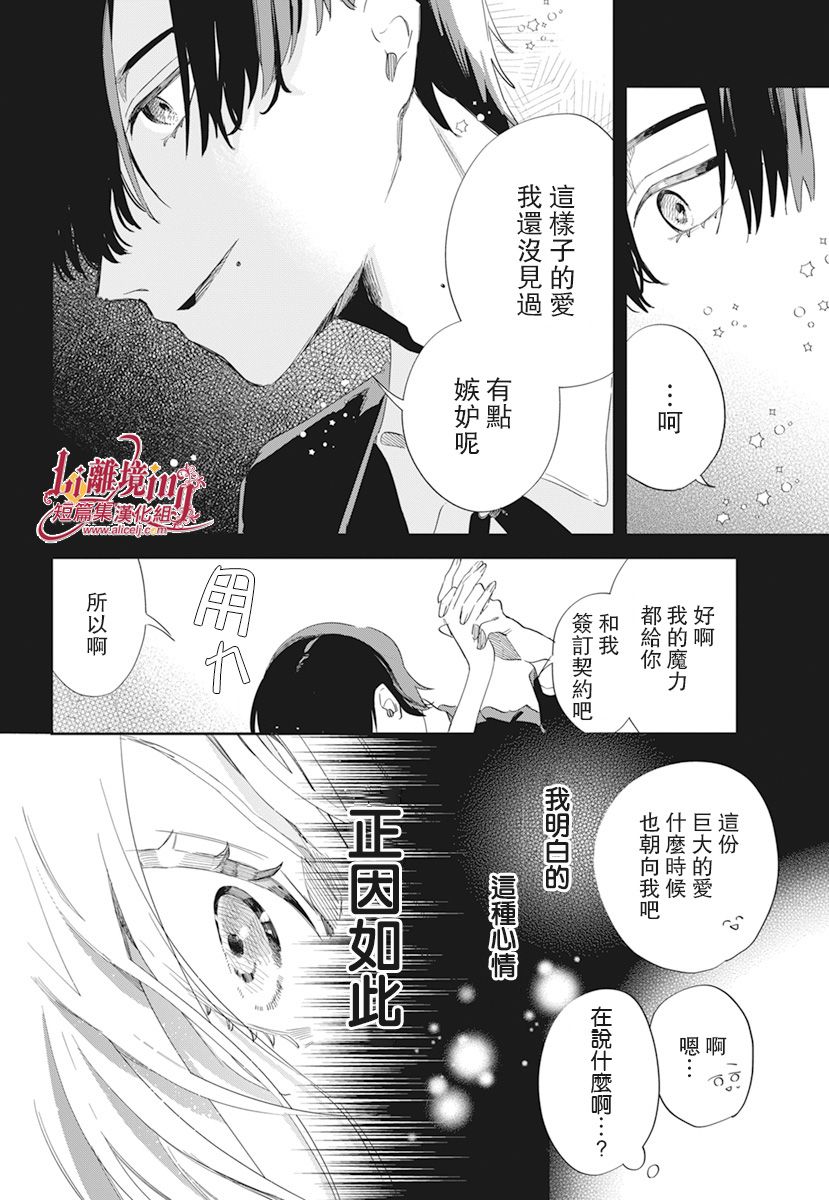 《向恋亡魔女宣告》漫画最新章节第1话免费下拉式在线观看章节第【32】张图片