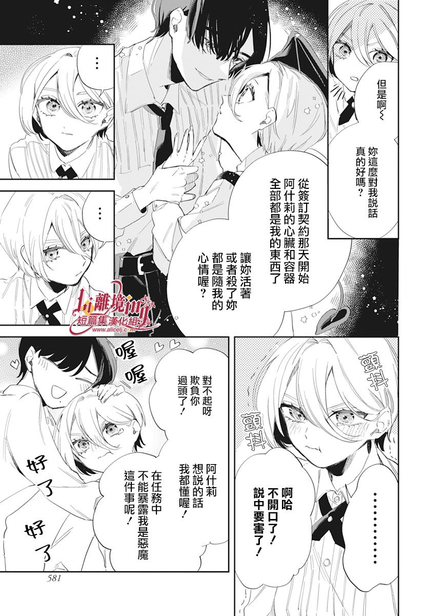 《向恋亡魔女宣告》漫画最新章节第1话免费下拉式在线观看章节第【11】张图片