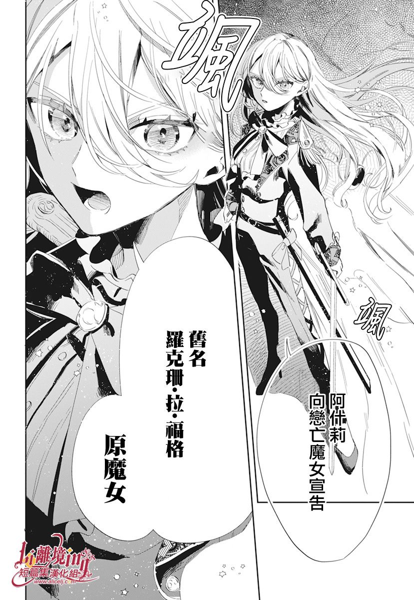 《向恋亡魔女宣告》漫画最新章节第1话免费下拉式在线观看章节第【26】张图片