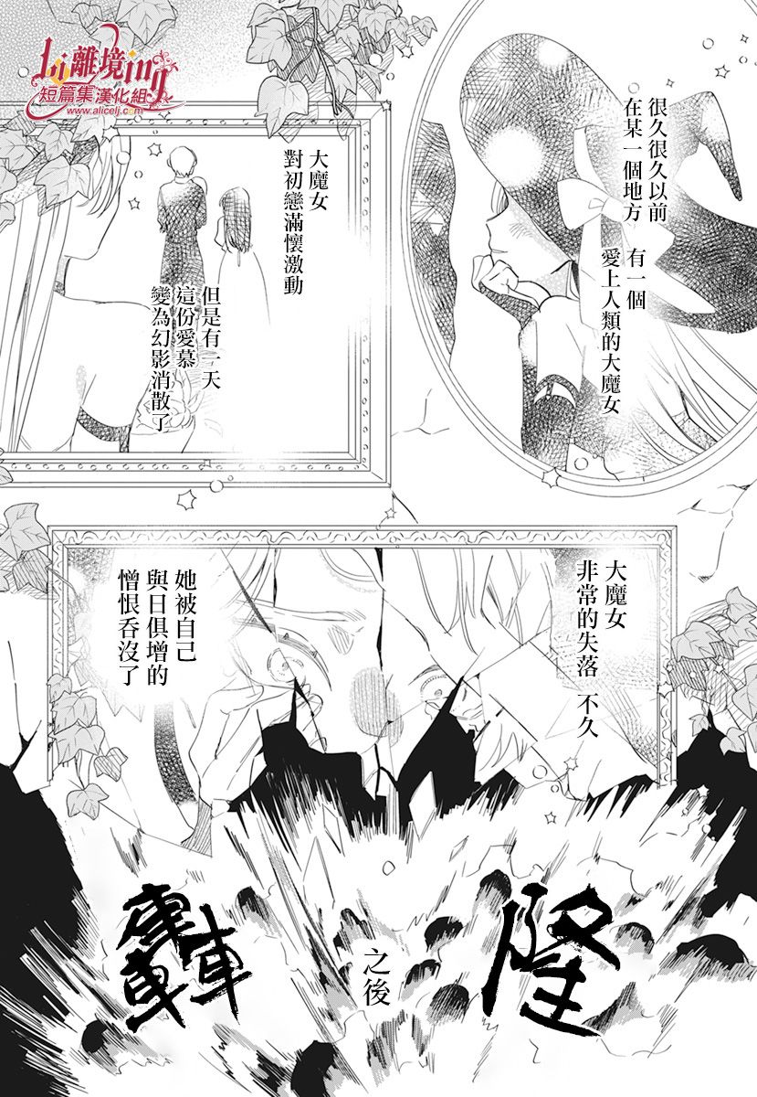 《向恋亡魔女宣告》漫画最新章节第1话免费下拉式在线观看章节第【2】张图片