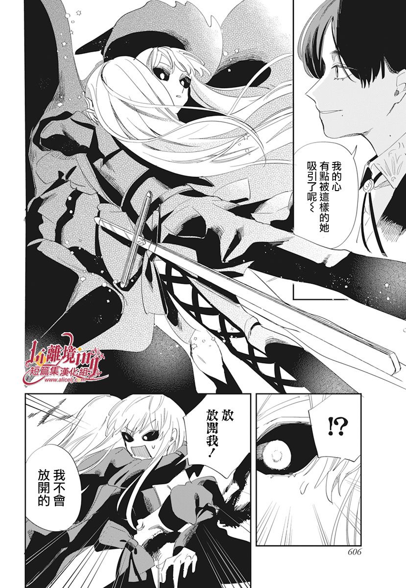 《向恋亡魔女宣告》漫画最新章节第1话免费下拉式在线观看章节第【34】张图片