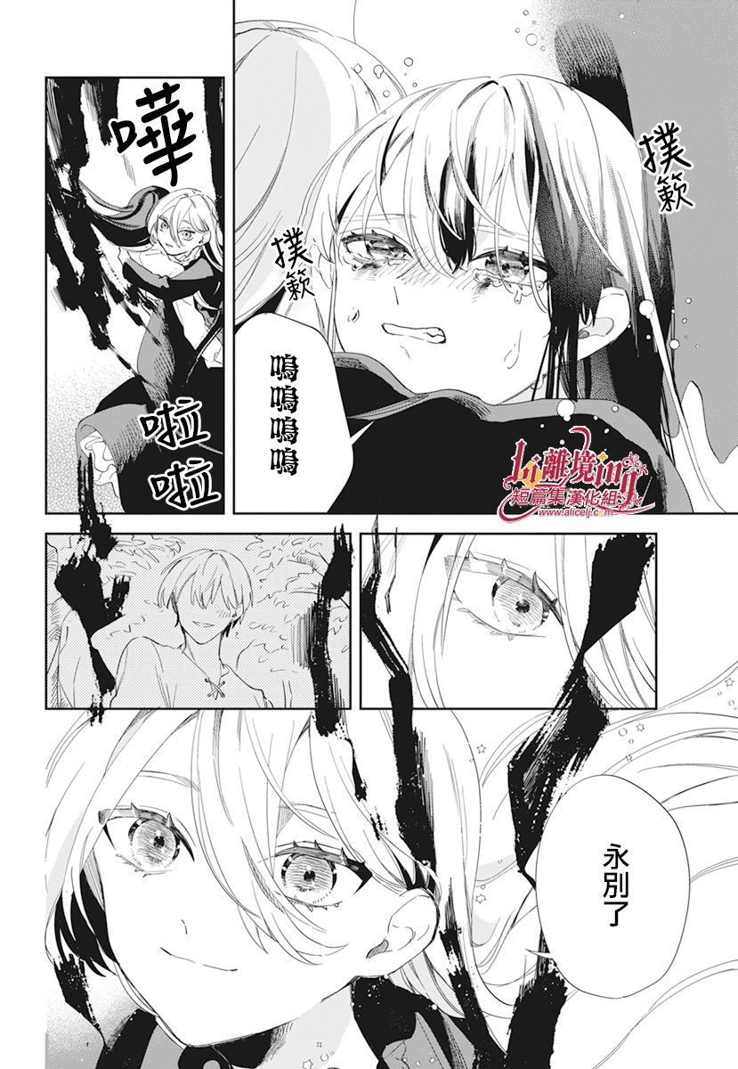 《向恋亡魔女宣告》漫画最新章节第1话免费下拉式在线观看章节第【35】张图片