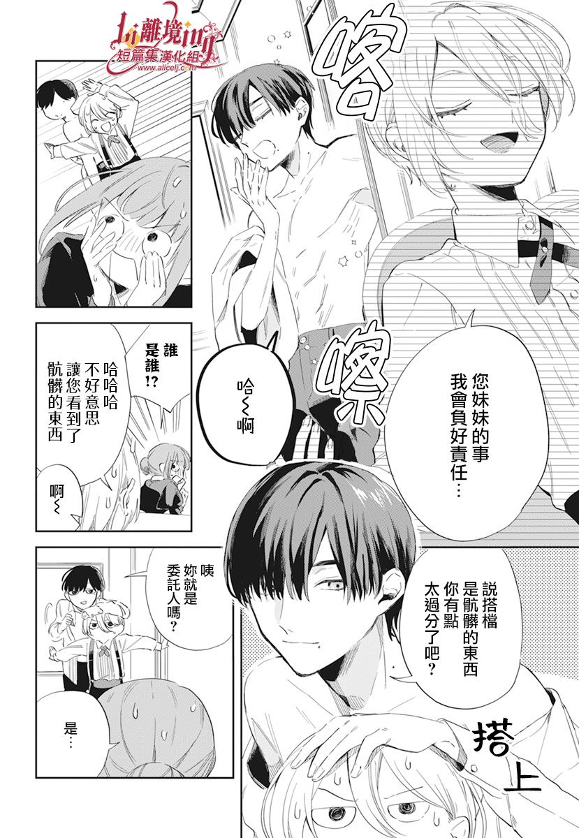 《向恋亡魔女宣告》漫画最新章节第1话免费下拉式在线观看章节第【6】张图片