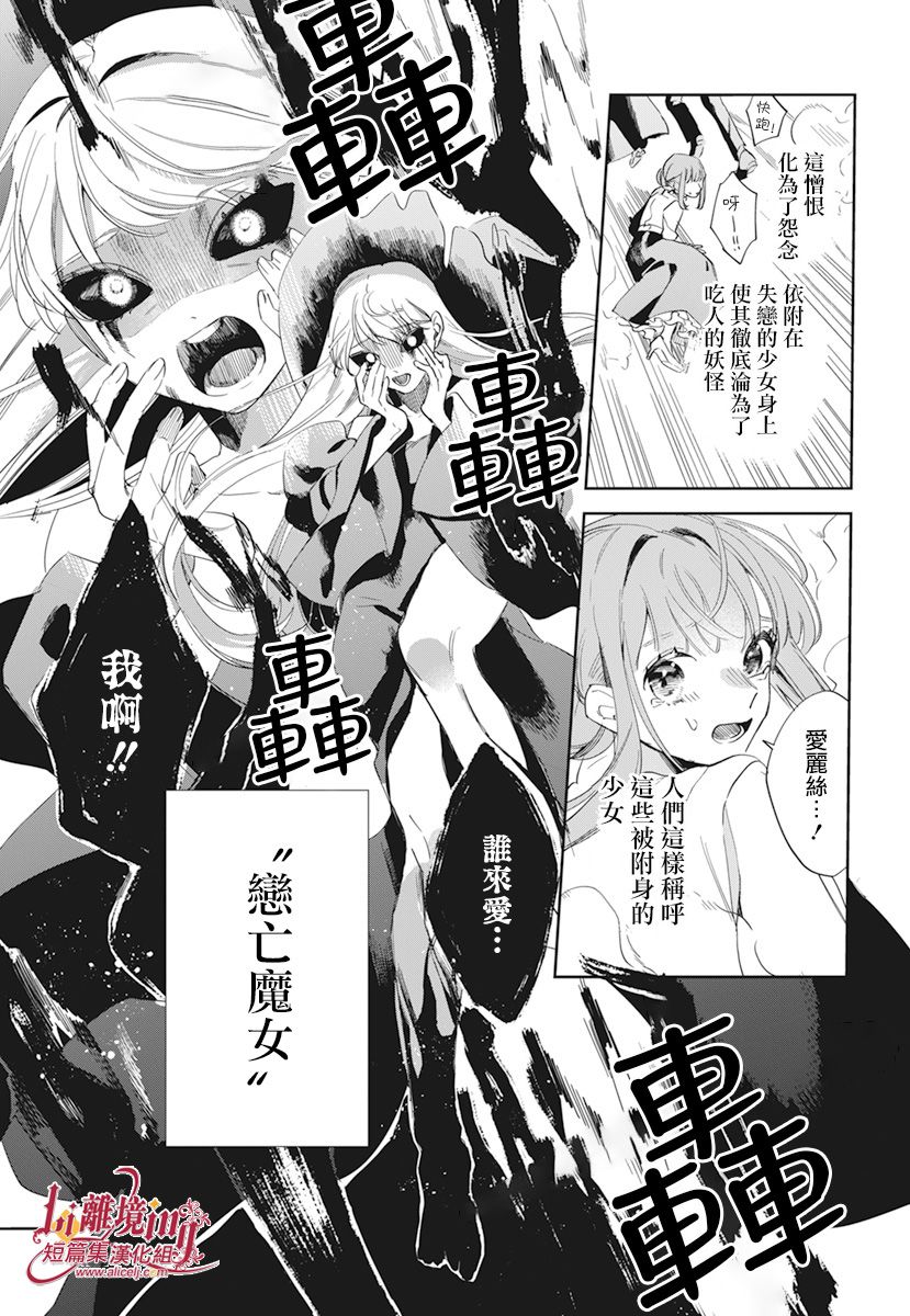 《向恋亡魔女宣告》漫画最新章节第1话免费下拉式在线观看章节第【3】张图片