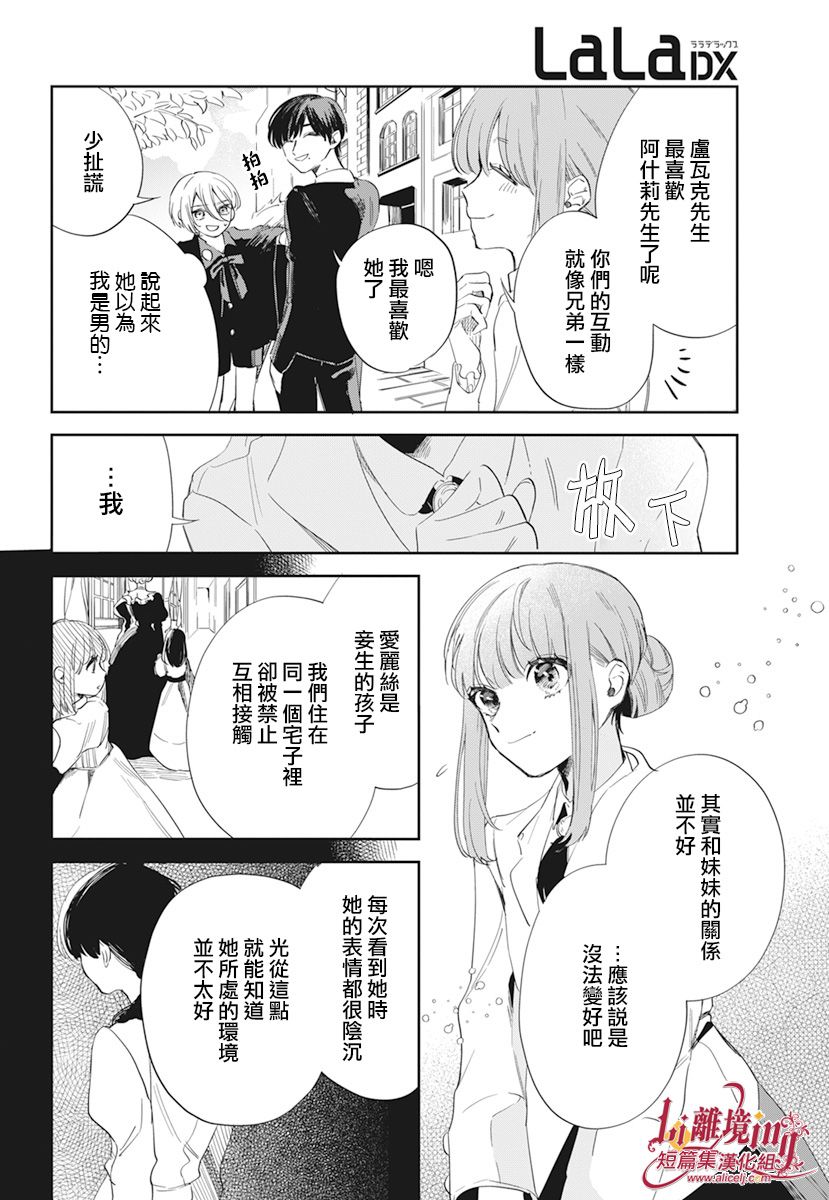 《向恋亡魔女宣告》漫画最新章节第1话免费下拉式在线观看章节第【16】张图片