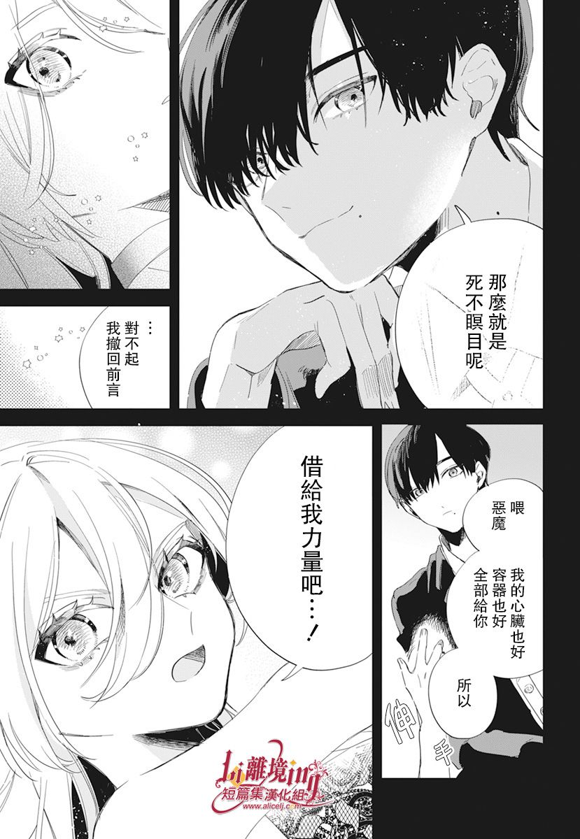 《向恋亡魔女宣告》漫画最新章节第1话免费下拉式在线观看章节第【41】张图片