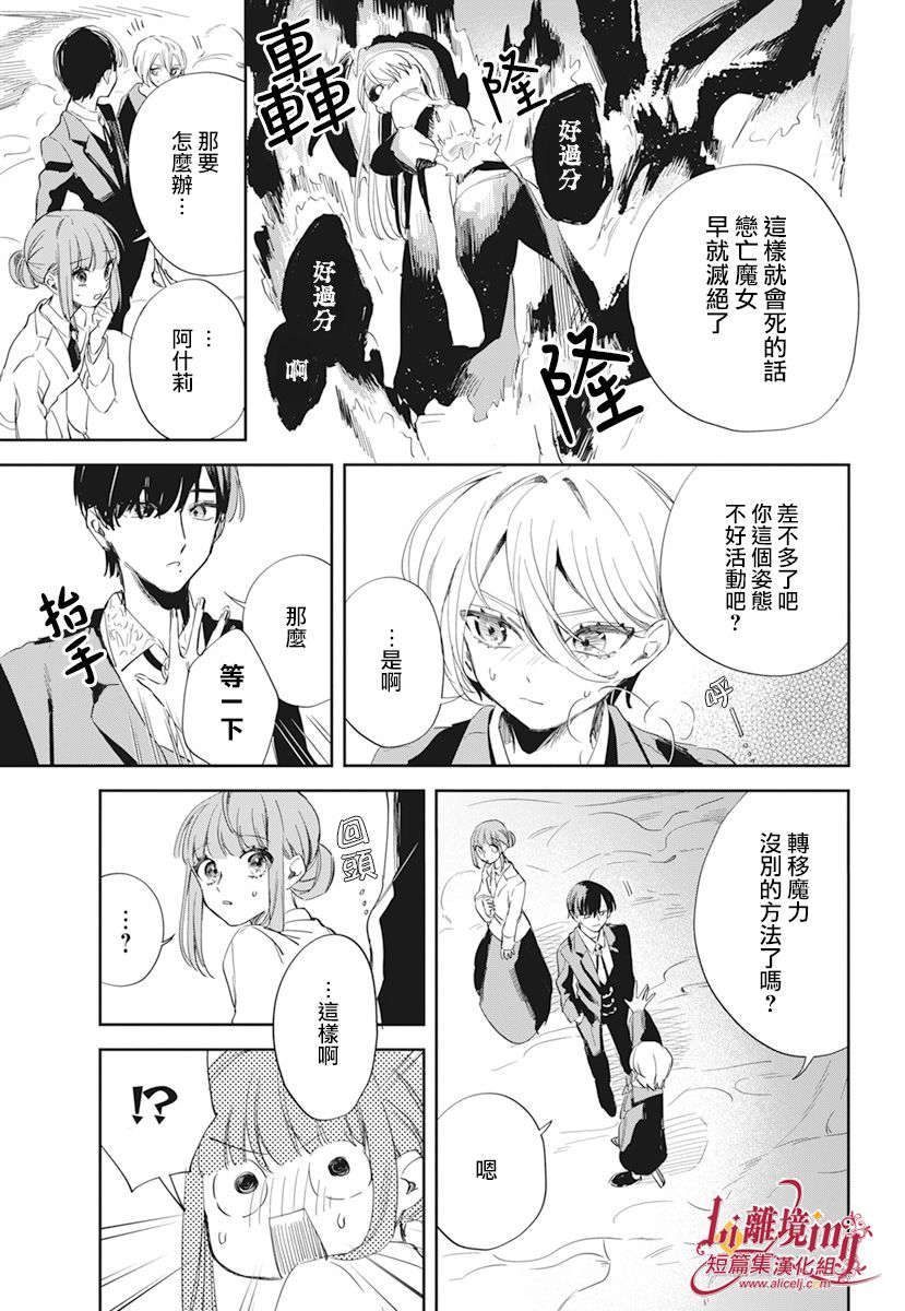 《向恋亡魔女宣告》漫画最新章节第1话免费下拉式在线观看章节第【23】张图片