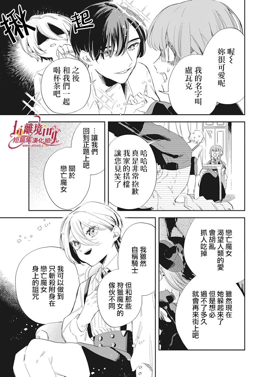 《向恋亡魔女宣告》漫画最新章节第1话免费下拉式在线观看章节第【7】张图片