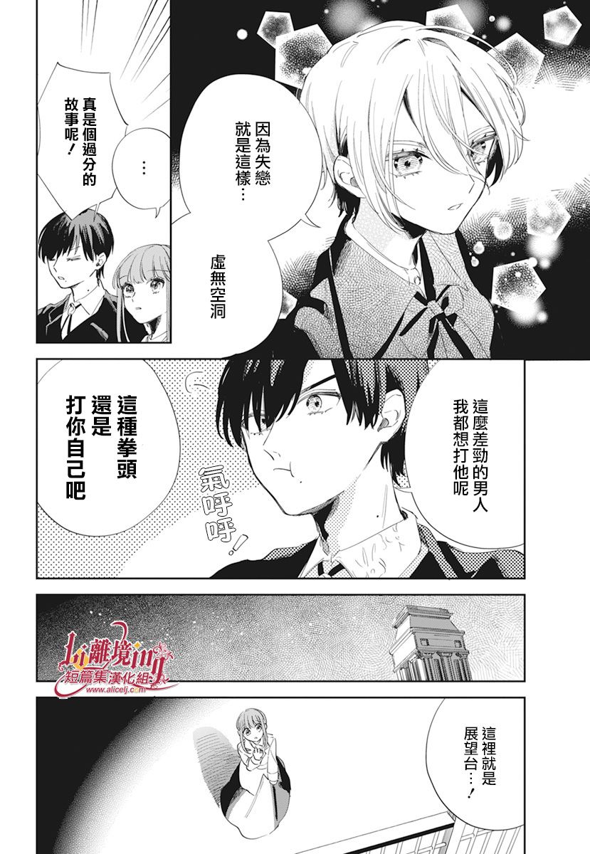 《向恋亡魔女宣告》漫画最新章节第1话免费下拉式在线观看章节第【18】张图片