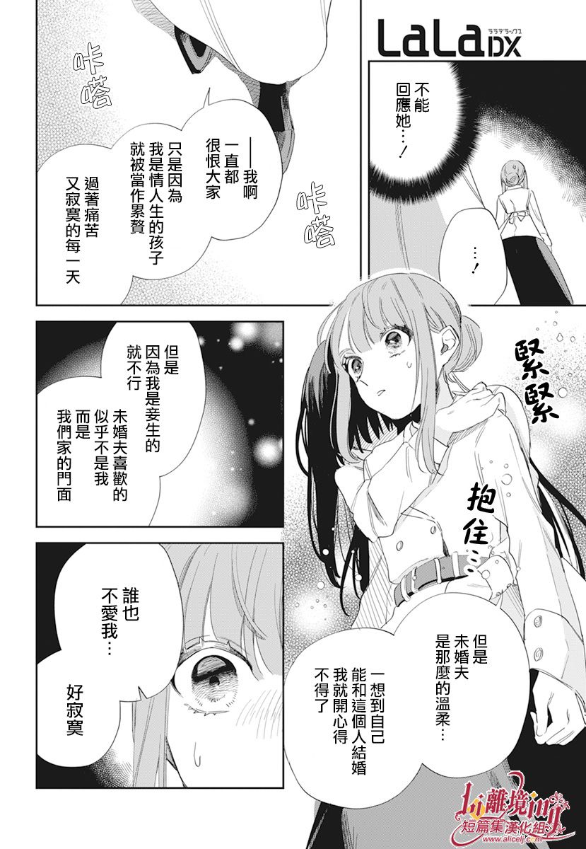 《向恋亡魔女宣告》漫画最新章节第1话免费下拉式在线观看章节第【20】张图片