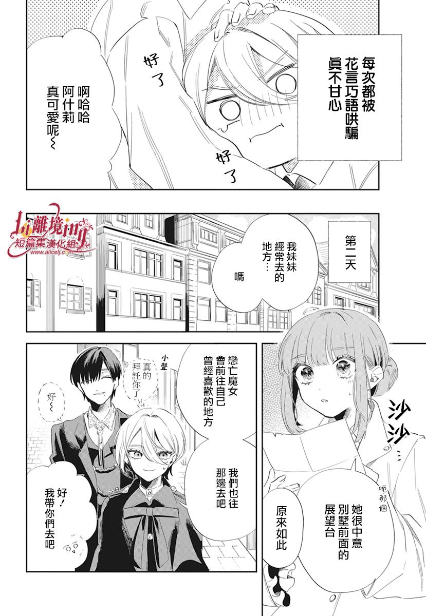 《向恋亡魔女宣告》漫画最新章节第1话免费下拉式在线观看章节第【12】张图片